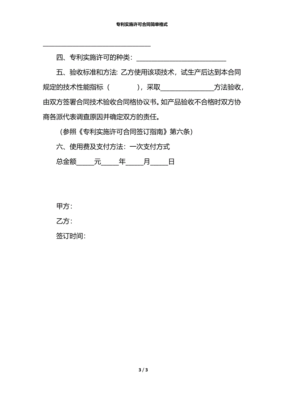 专利实施许可合同简单格式_第3页