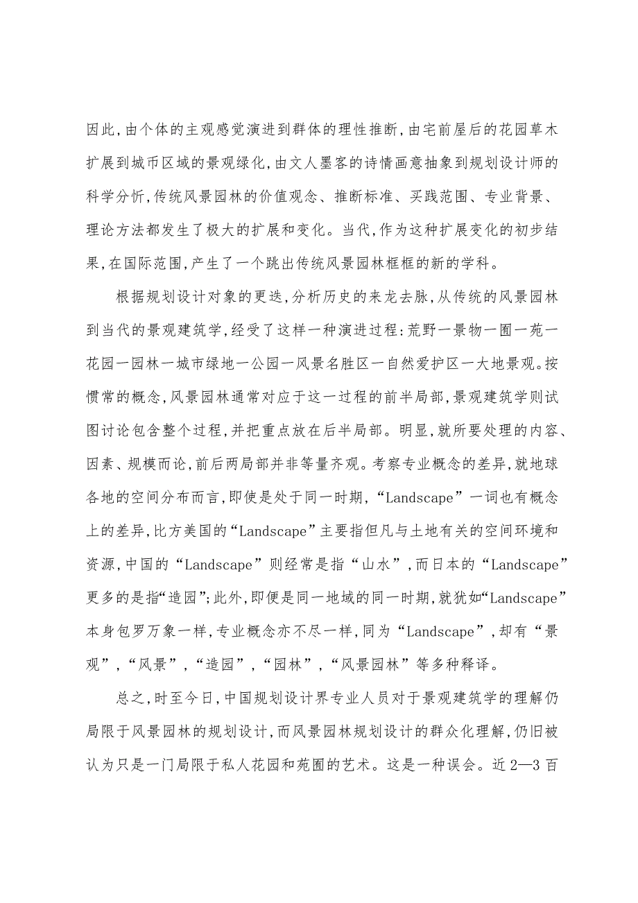 剖析当代景观建筑学.docx_第2页