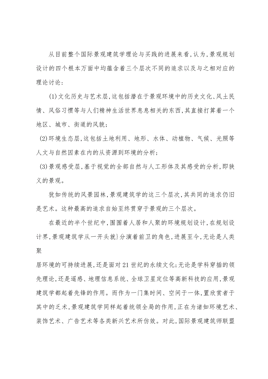 剖析当代景观建筑学.docx_第4页