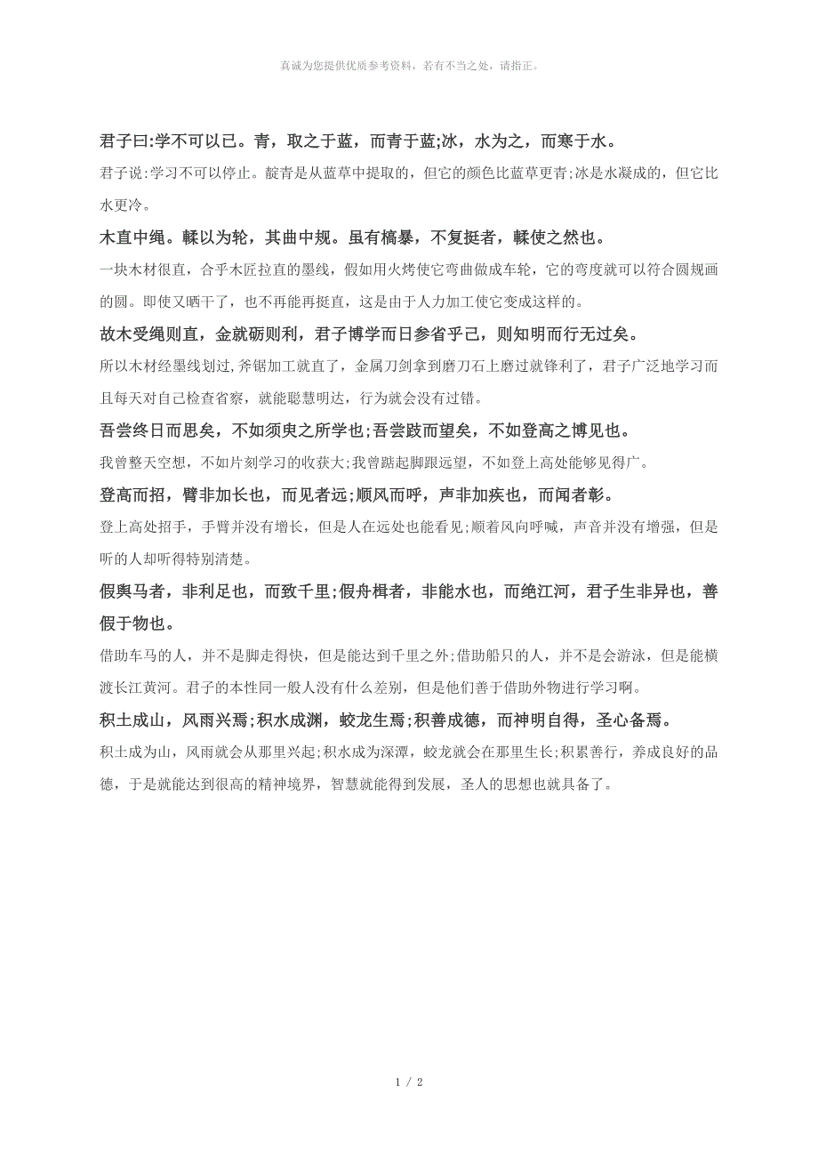 高中劝学文言文及译文对照_第1页