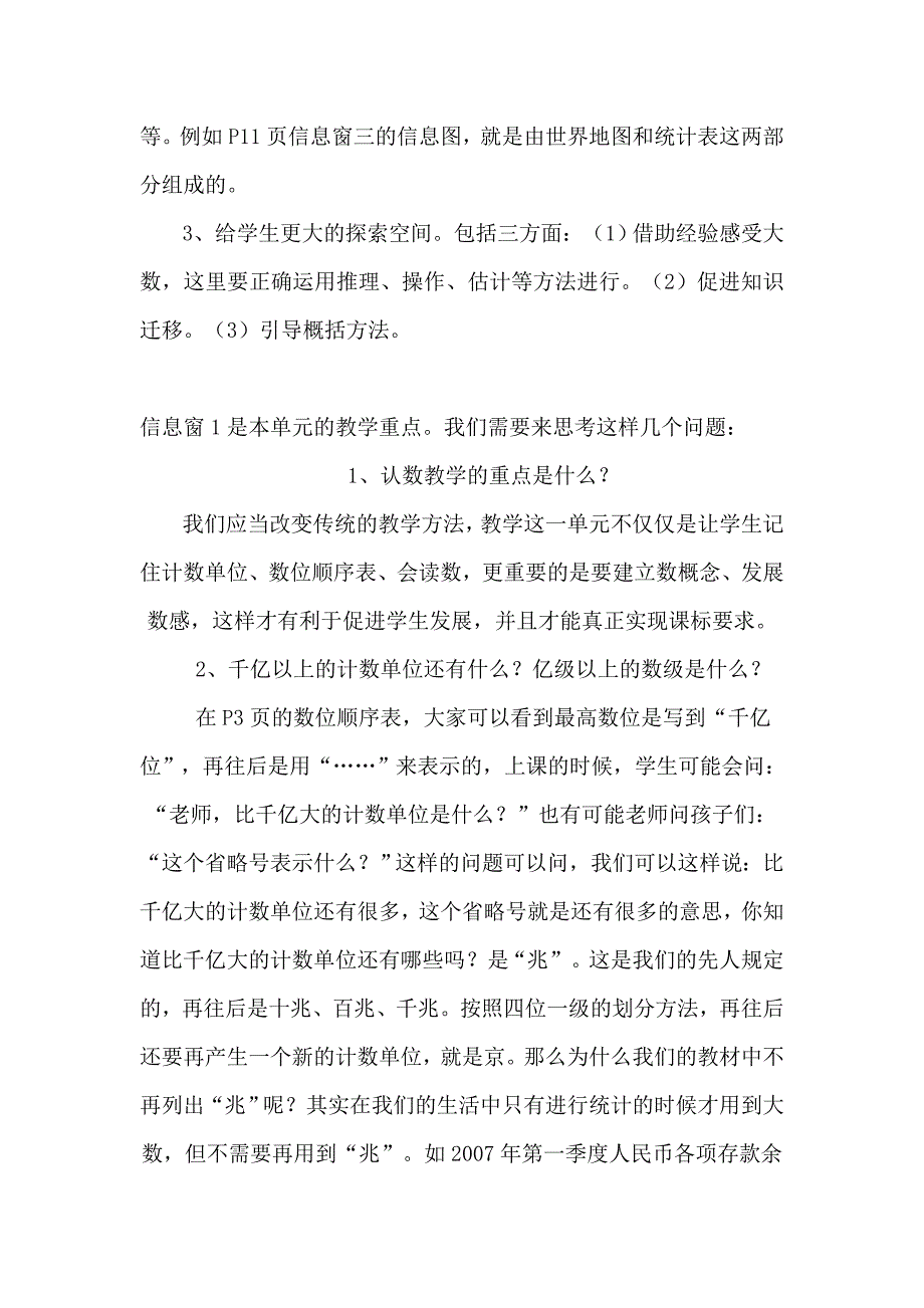 四年级数学第一单元教材分析_第3页