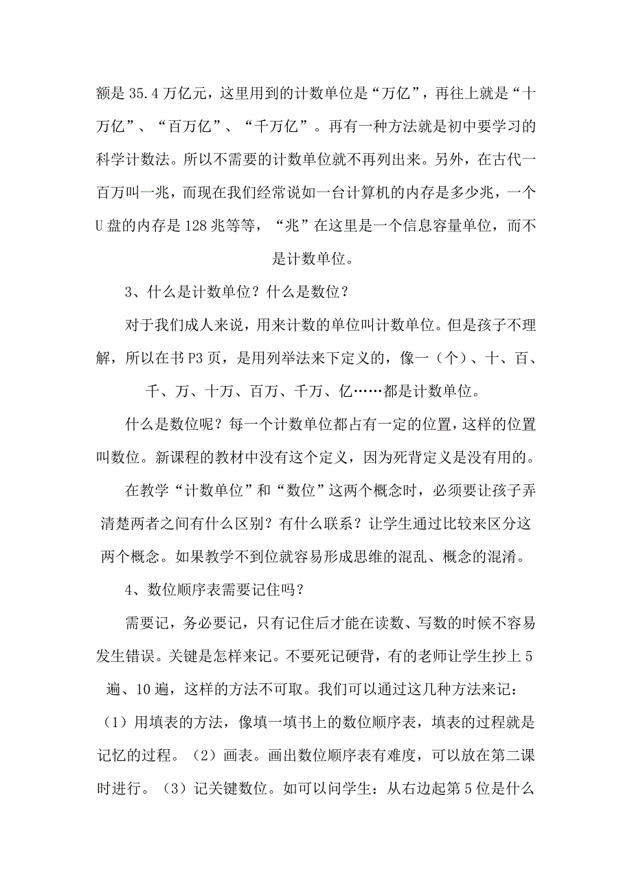 四年级数学第一单元教材分析_第4页