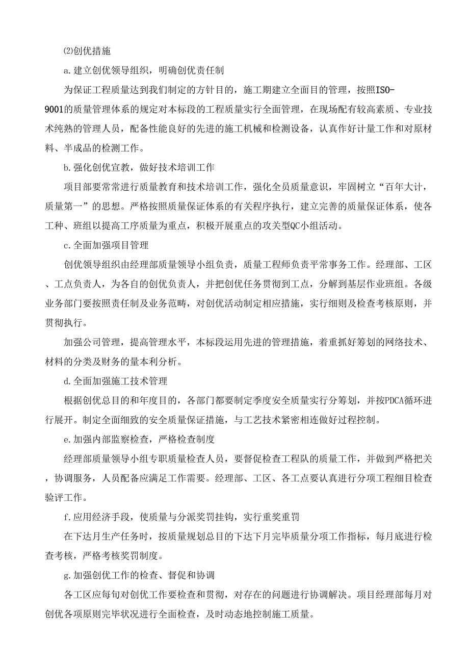 湿喷桩首件施工组织设计_第3页