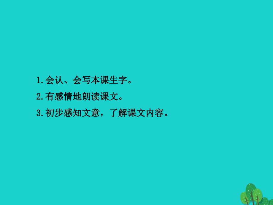 二年级语文下册课文518太空生活趣事多教学课件1新人教版_第3页