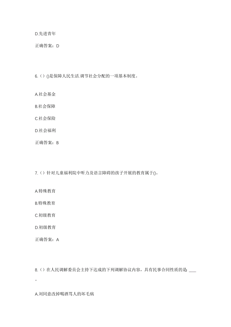 2023年湖北省武汉市黄陂区大潭办事处墩河村社区工作人员考试模拟题及答案_第3页