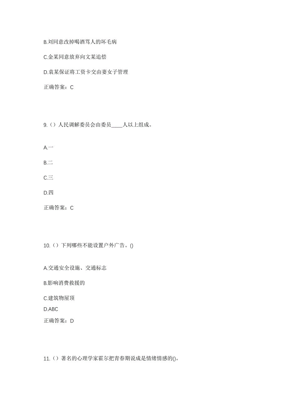 2023年湖北省武汉市黄陂区大潭办事处墩河村社区工作人员考试模拟题及答案_第4页