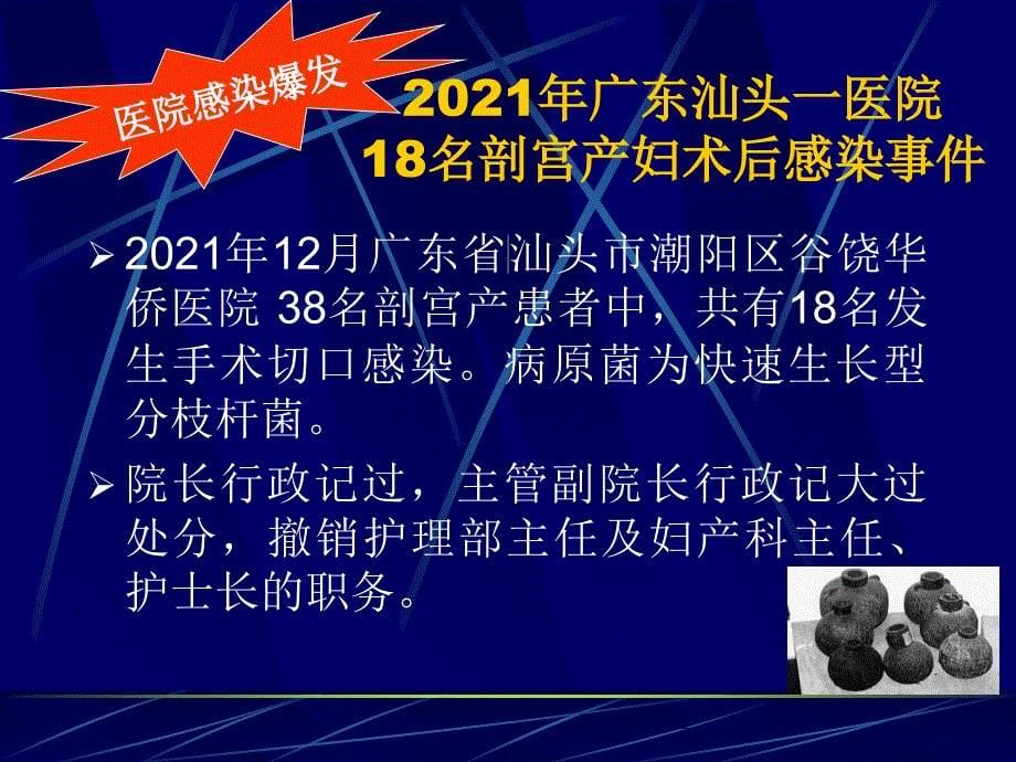 外科手术部位感染预防与控制【省质控班课件】_第5页