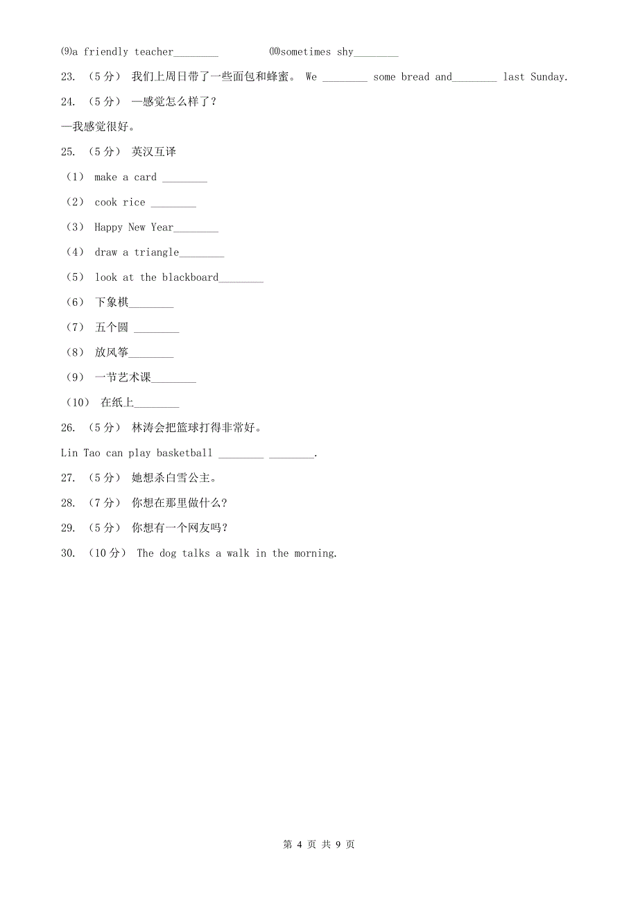 衡水市小学英语五年级上册期末专题复习：翻译_第4页