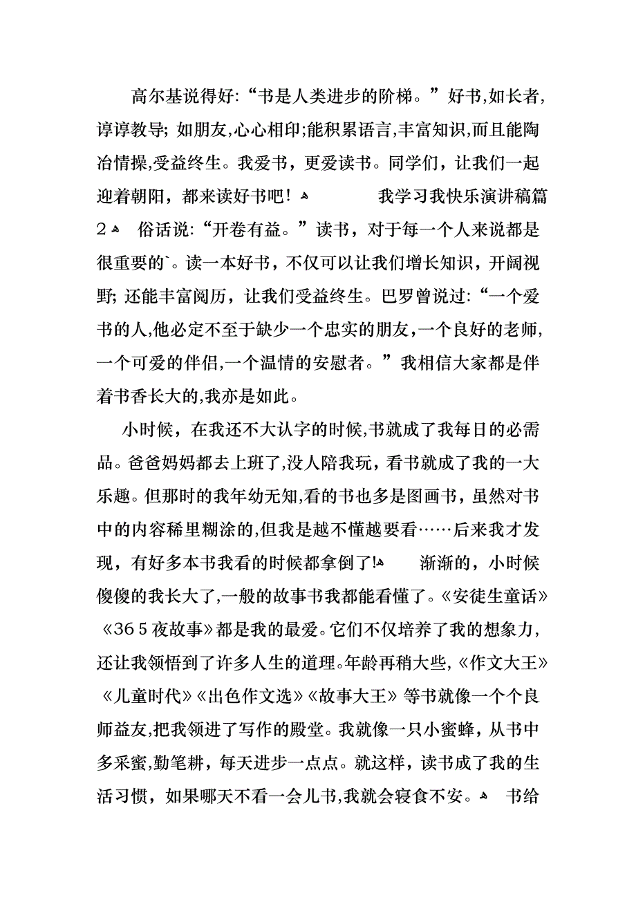 我学习我快乐演讲稿_第3页