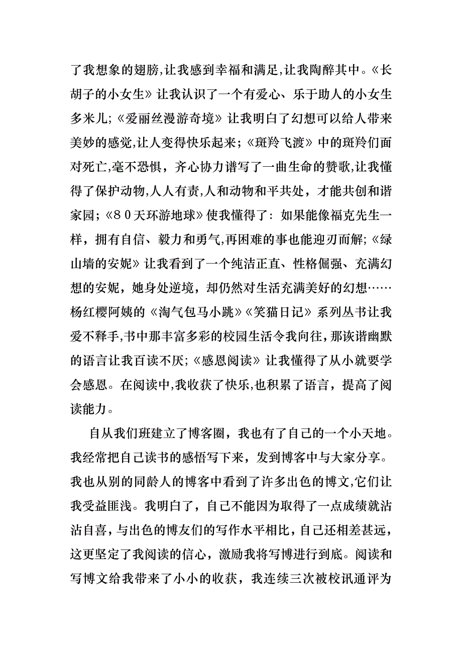 我学习我快乐演讲稿_第4页