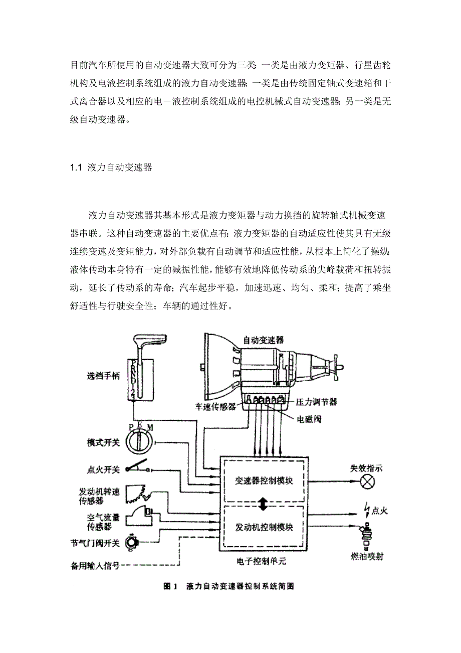 汽车自动变速器的发展现状及展望(yuhao)_第2页