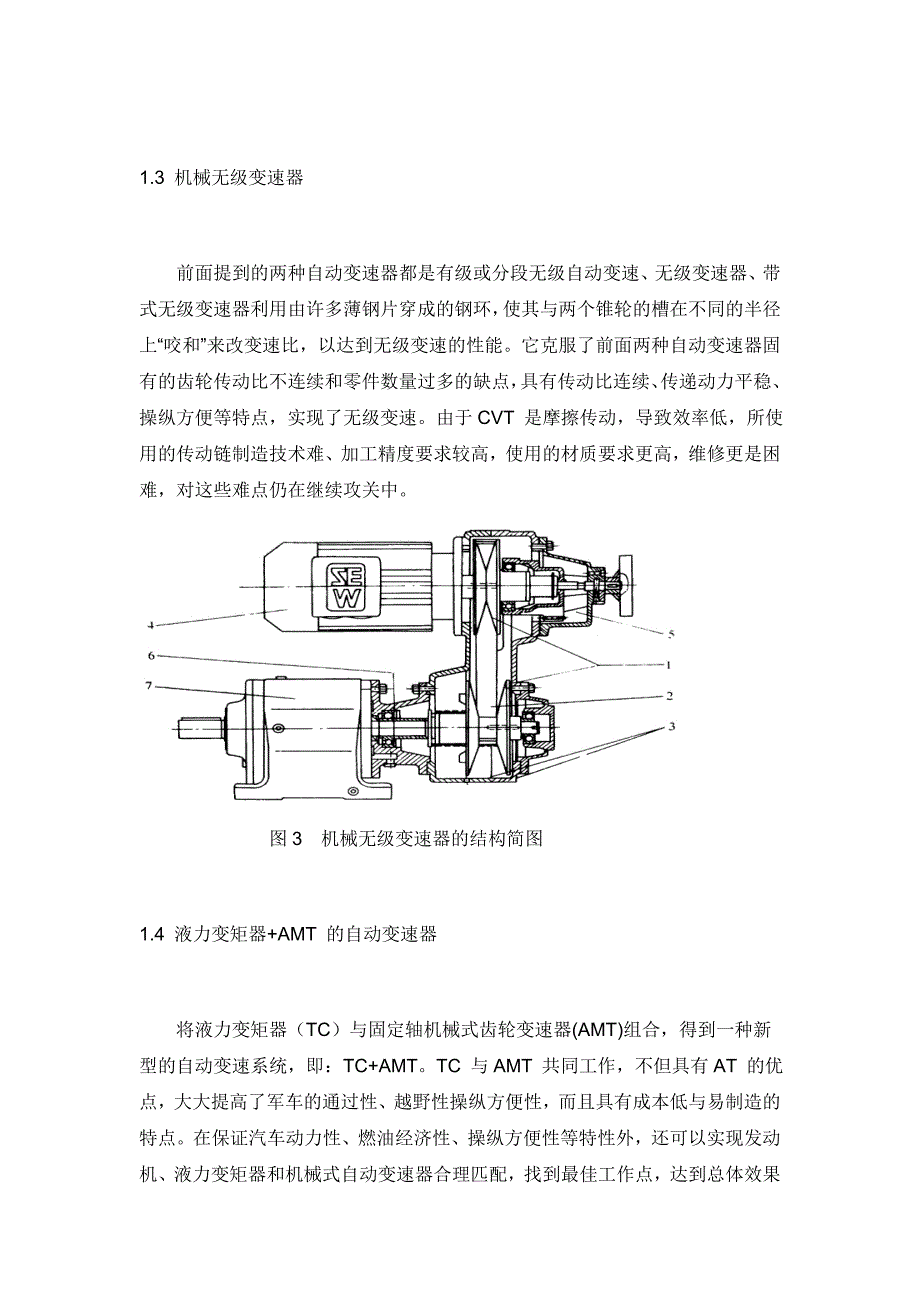 汽车自动变速器的发展现状及展望(yuhao)_第4页