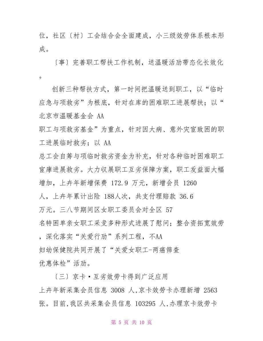 AA工会上半年总结及下半年工作计划_第5页