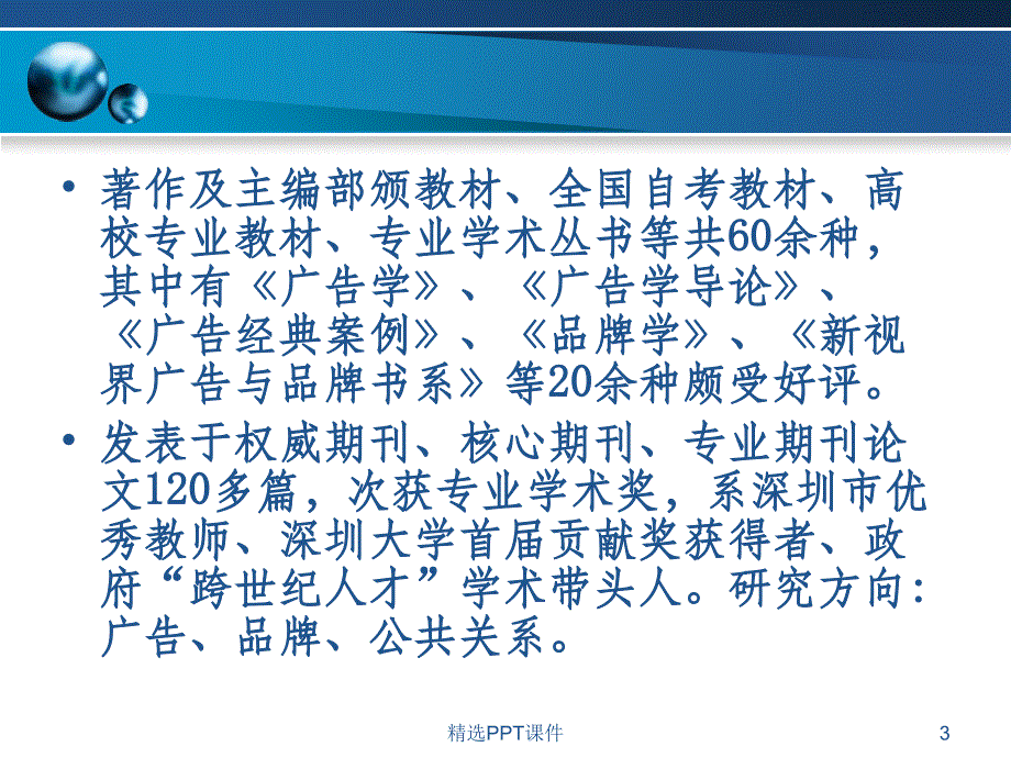 品牌传播学第一章课件_第3页