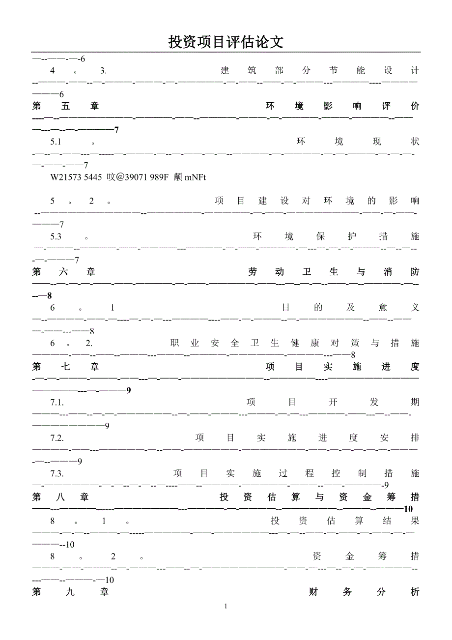 万科房地产项目可行性研究报告.doc_第2页