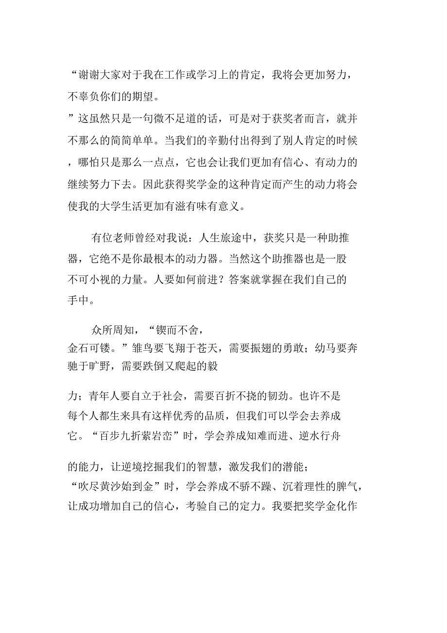 爱建奖学金获奖感言_第2页