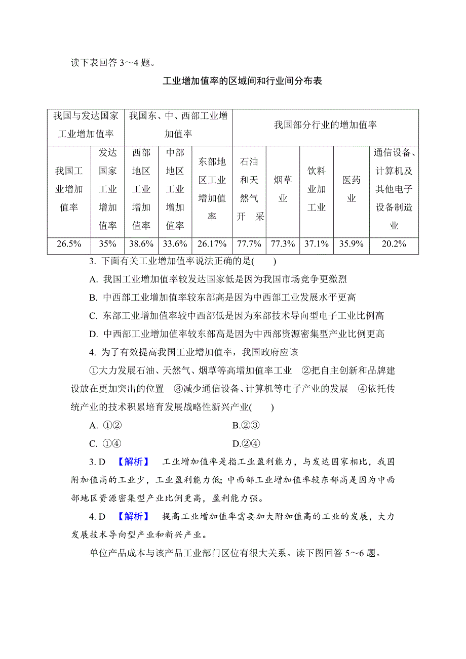 【解密高考】地理一轮作业：91 工业的区位选择 Word版含解析_第2页