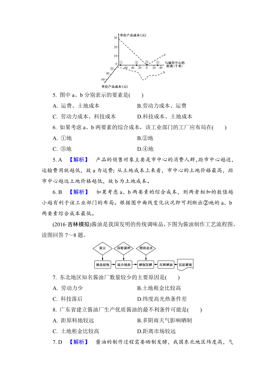 【解密高考】地理一轮作业：91 工业的区位选择 Word版含解析_第3页