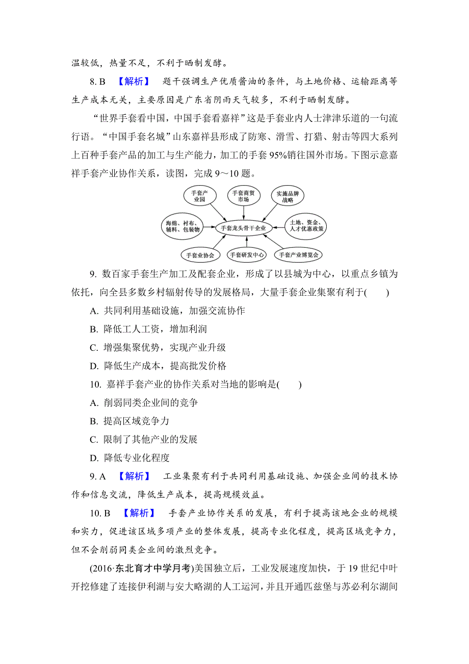 【解密高考】地理一轮作业：91 工业的区位选择 Word版含解析_第4页