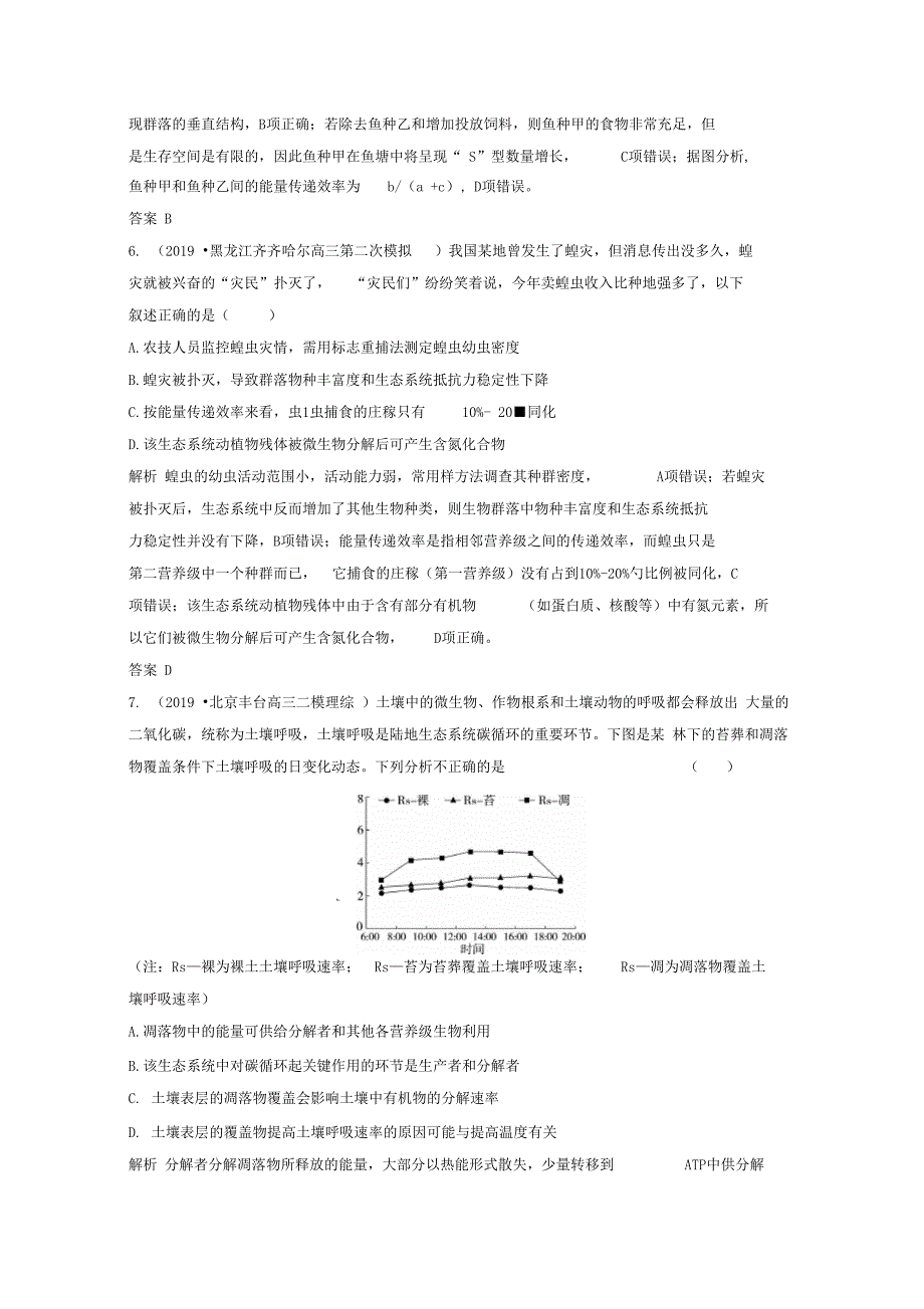 2020版高三生物总复习生物与环境题组层级快练三十六含解析_第3页