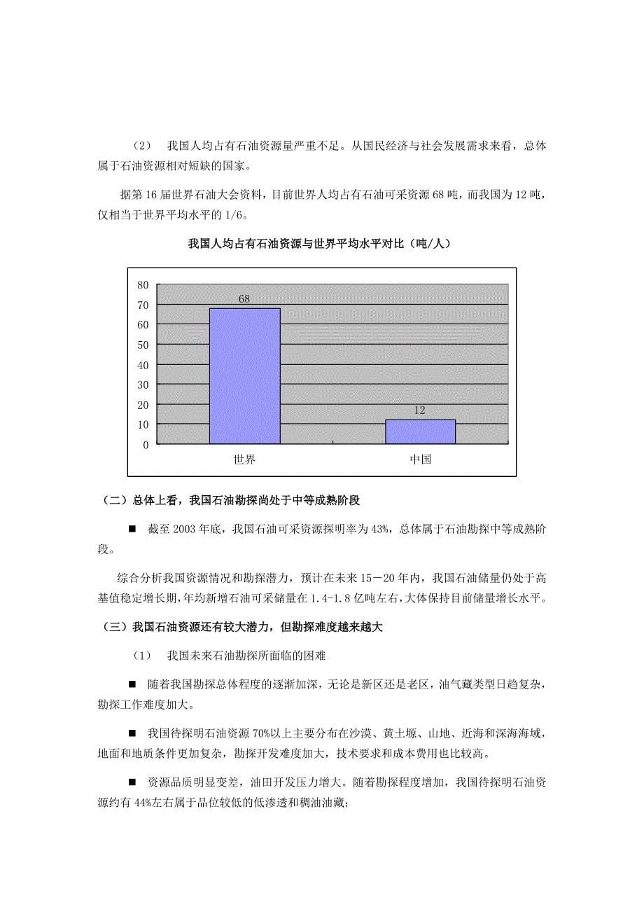 精品资料（2021-2022年收藏）中国石油供需形势及战略对策思考_第5页