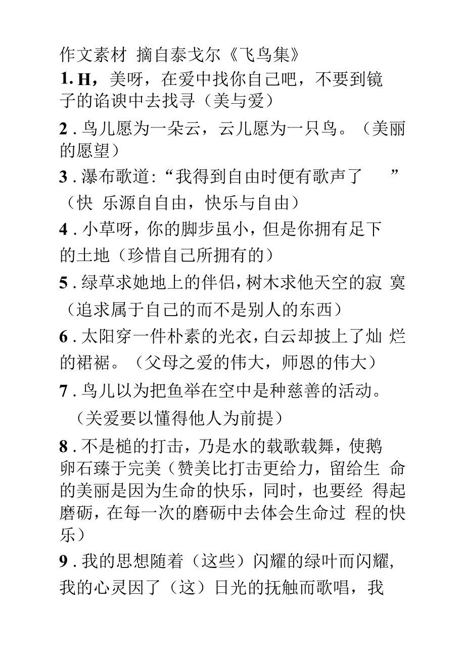 作文素材摘自泰戈尔1_第1页