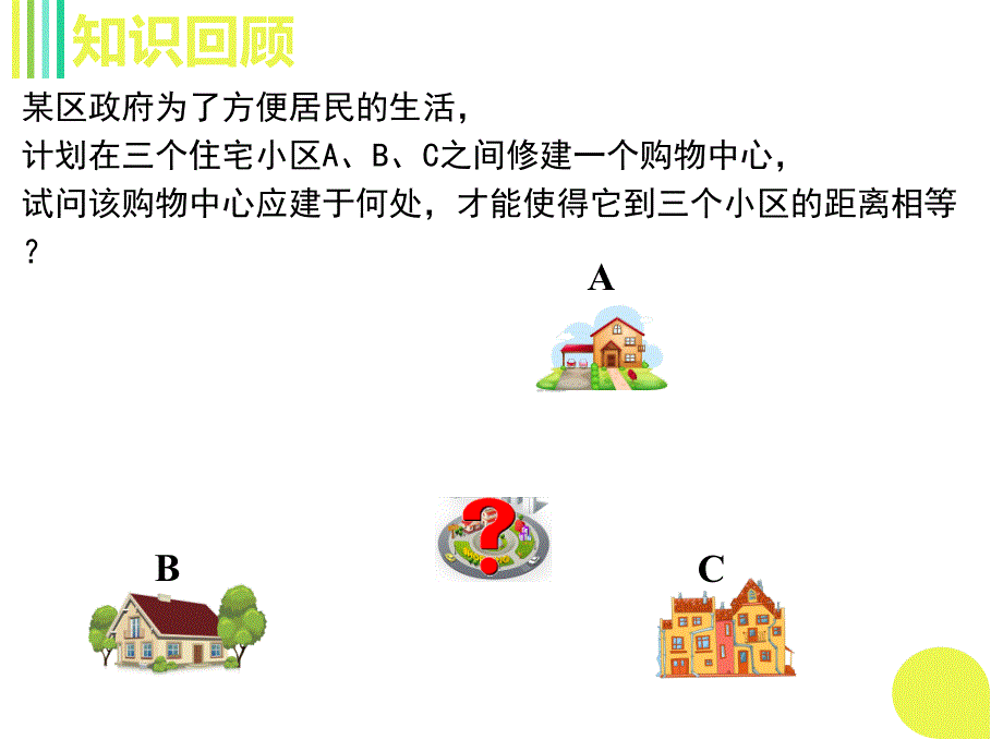 人教版上册八年级数学13.1.2线段的垂直平分线的性质课件共19张PPT_第2页