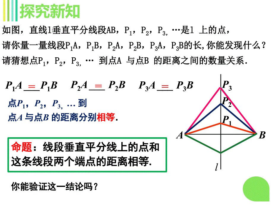 人教版上册八年级数学13.1.2线段的垂直平分线的性质课件共19张PPT_第3页