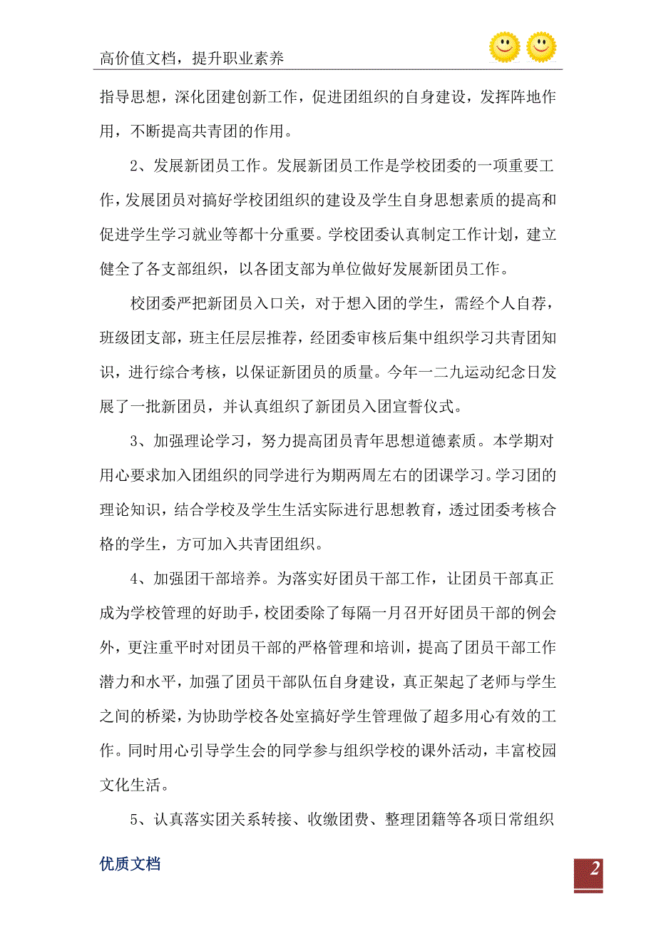 学校团支部工作总结报告范文0_第3页