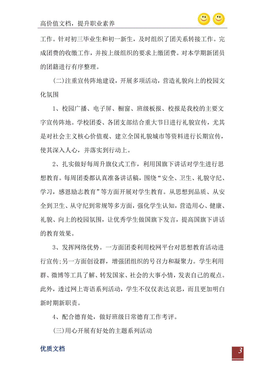 学校团支部工作总结报告范文0_第4页