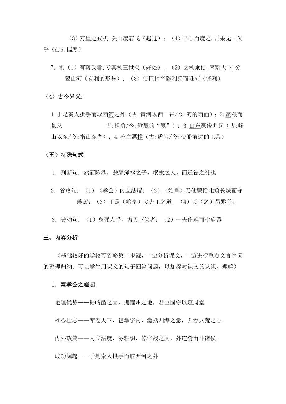 4.6《过秦论》教学设计粤教版高中必修四 .doc_第5页