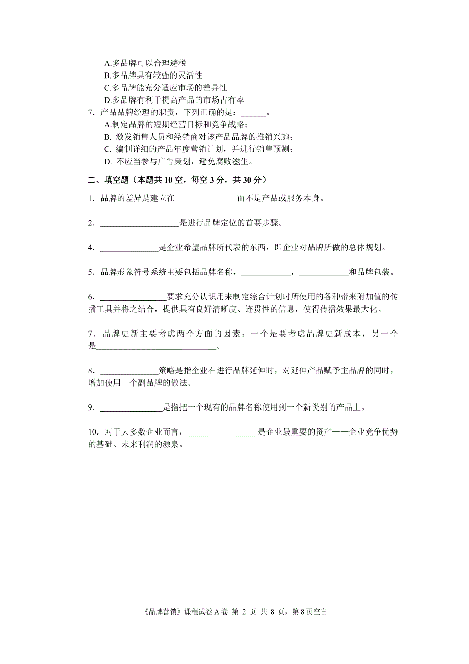 上海工程技术大学品牌营销A.doc_第2页