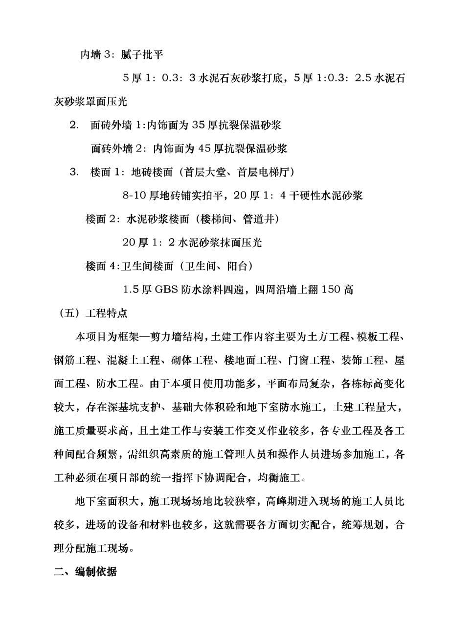 湖南便民服务中心及公租房土建项目监理实施细则框架结构流程图丰富_第5页