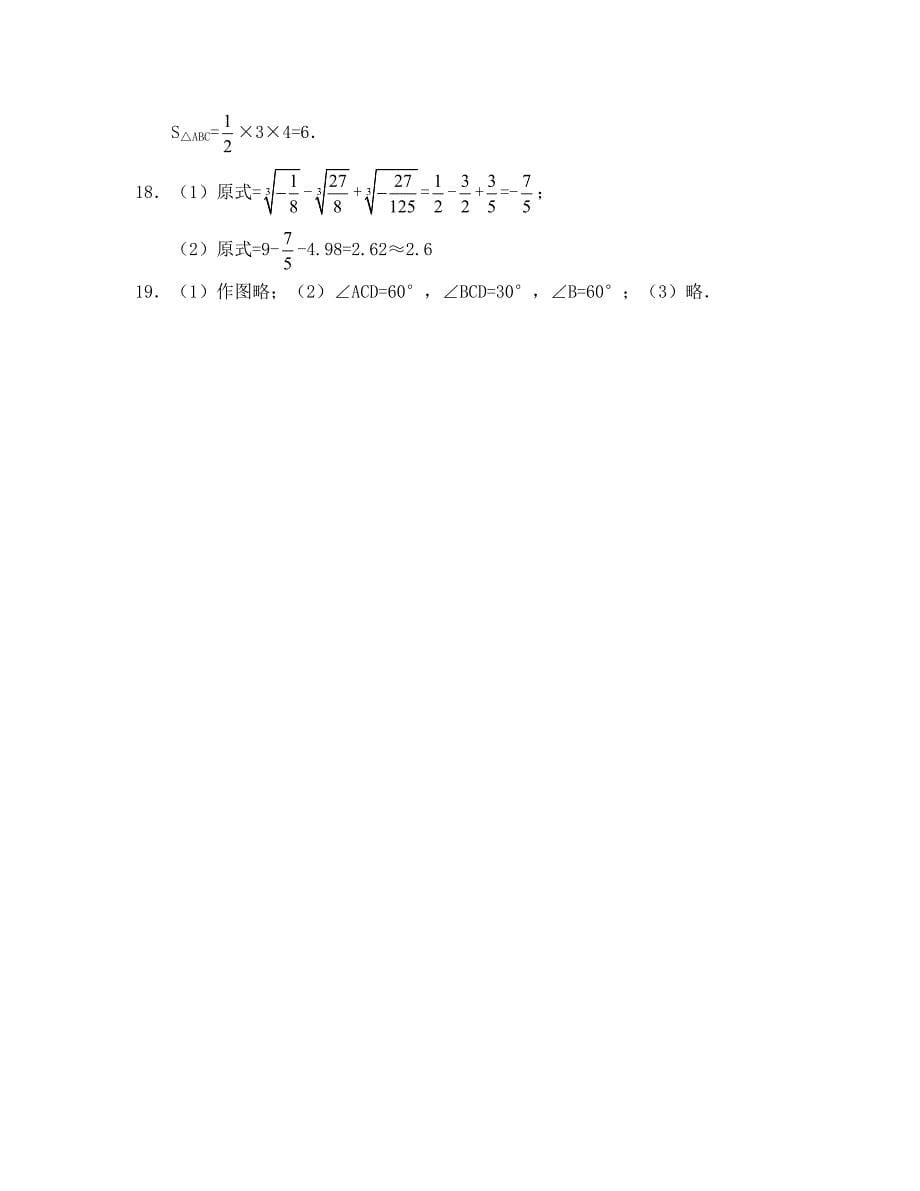 七年级下人教新课标期末测试题2数学_第5页