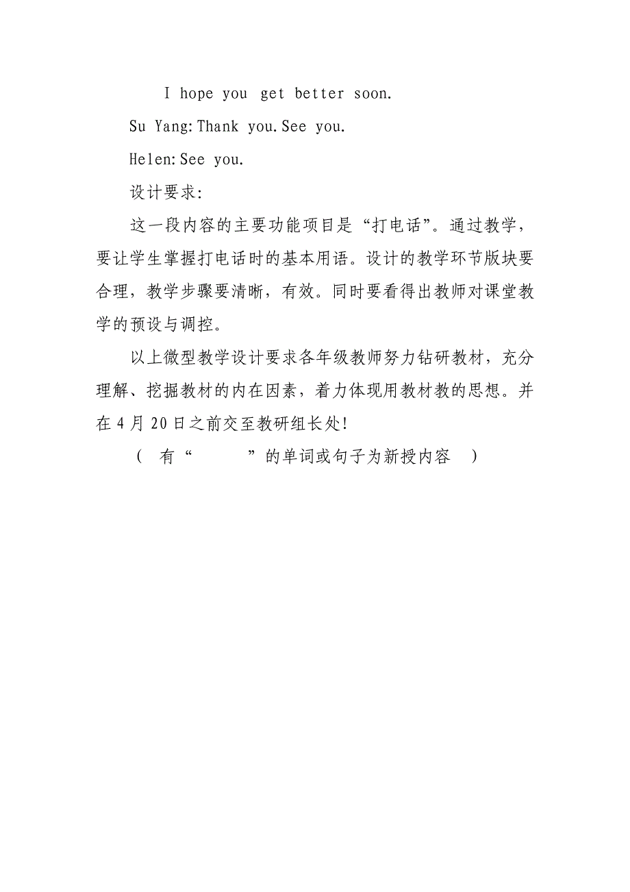 小学英语微课教学设计_第2页