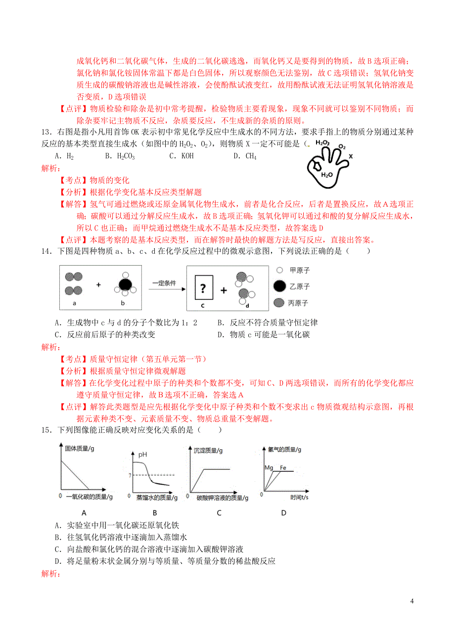 江西省南昌市初中毕业暨中等学校招生考试2_第4页