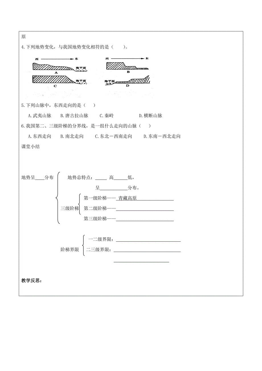 八年级地理上册2.1地形和地势地势学案2新人教版_第3页