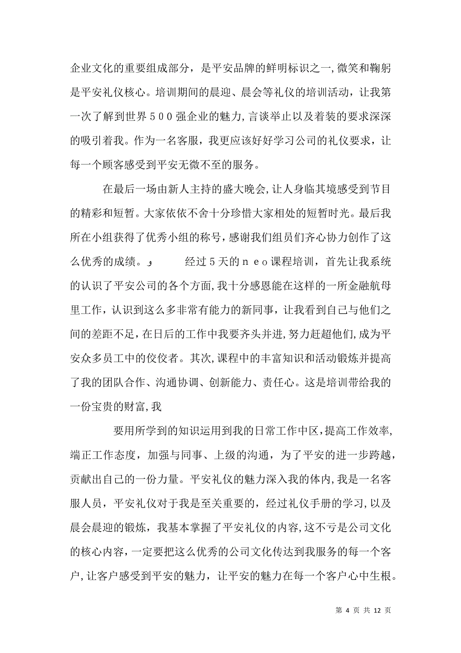 银行neo培训心得_第4页