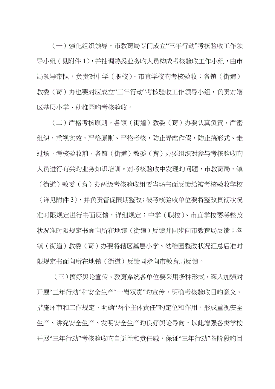 晋江市教育局开展落实安全教育和管理主体责任_第4页