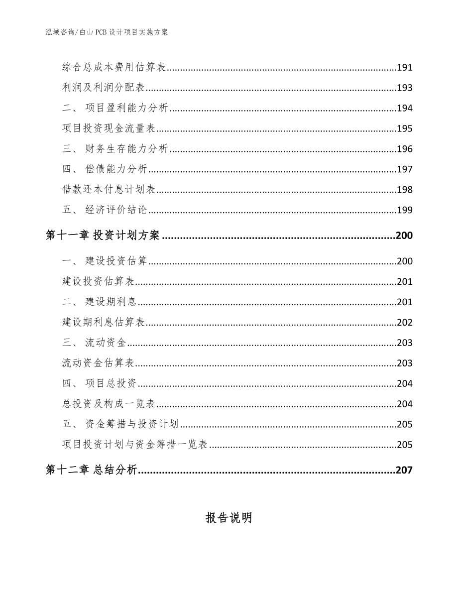 白山PCB设计项目实施方案（模板范文）_第5页