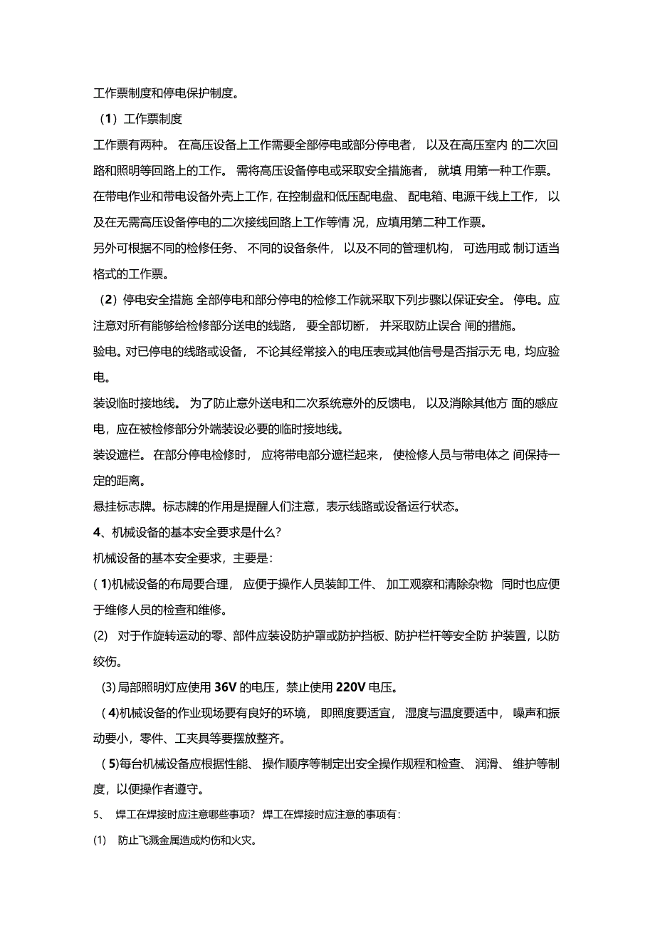 外来施工人员安全教育培训_第3页