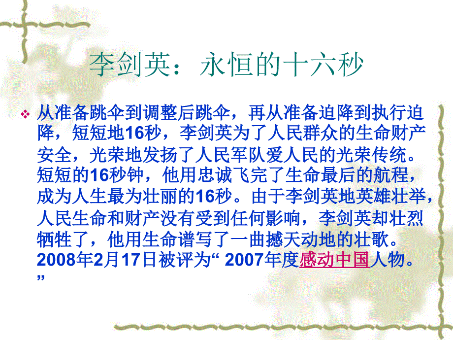 语文快速阅读训练66_第2页