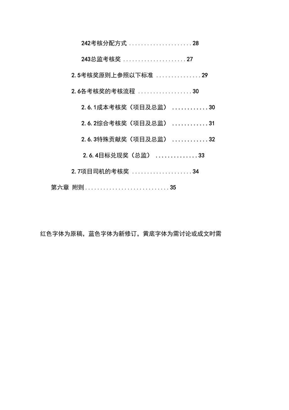 监理项目管理办法修订第二版_第5页