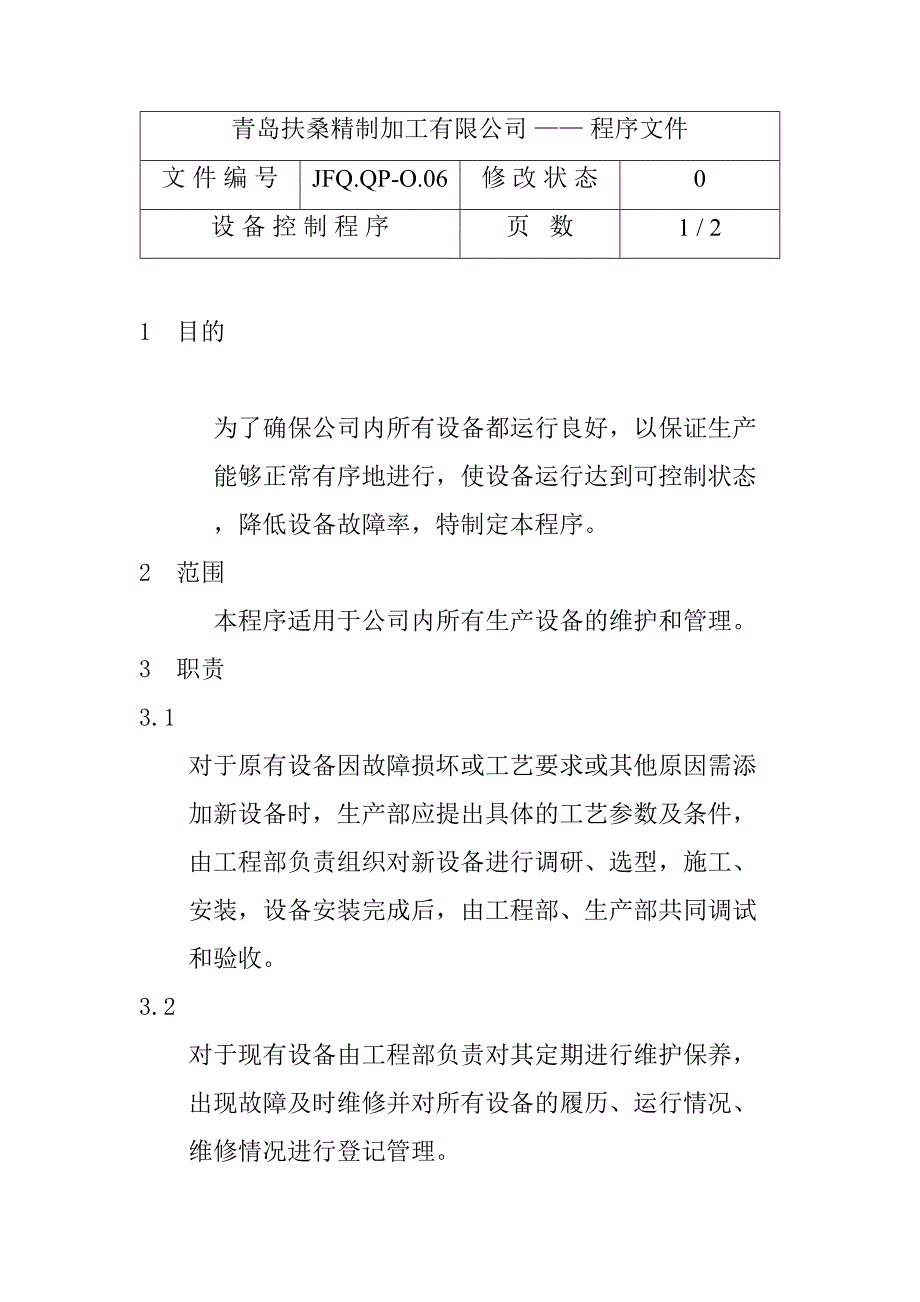 设备控制程序JFQ.QP-O.06（天选打工人）.doc_第1页