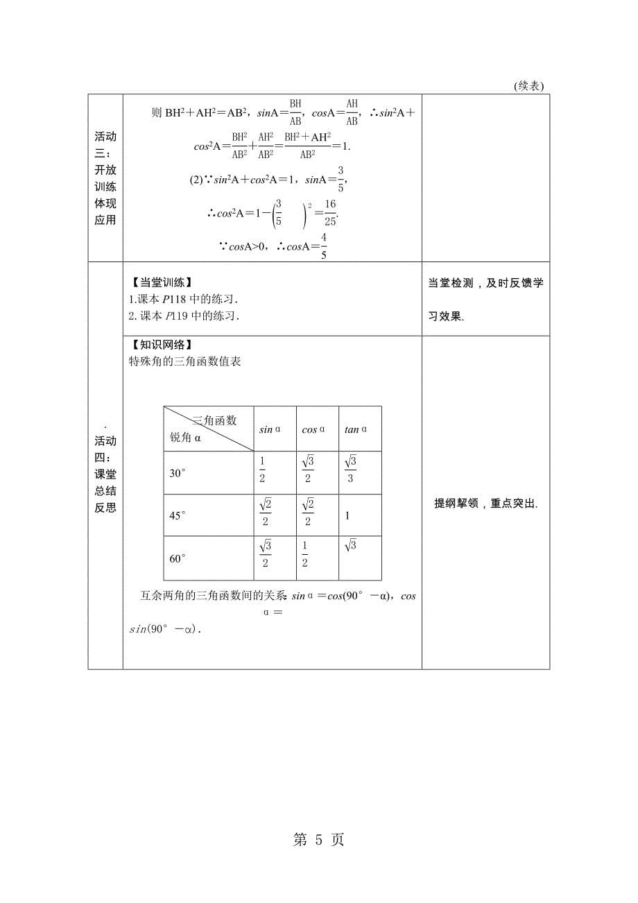 2023年年秋沪科版九年级数学上册&#176;&#176;&#176;角的三角函数值教案.doc_第5页