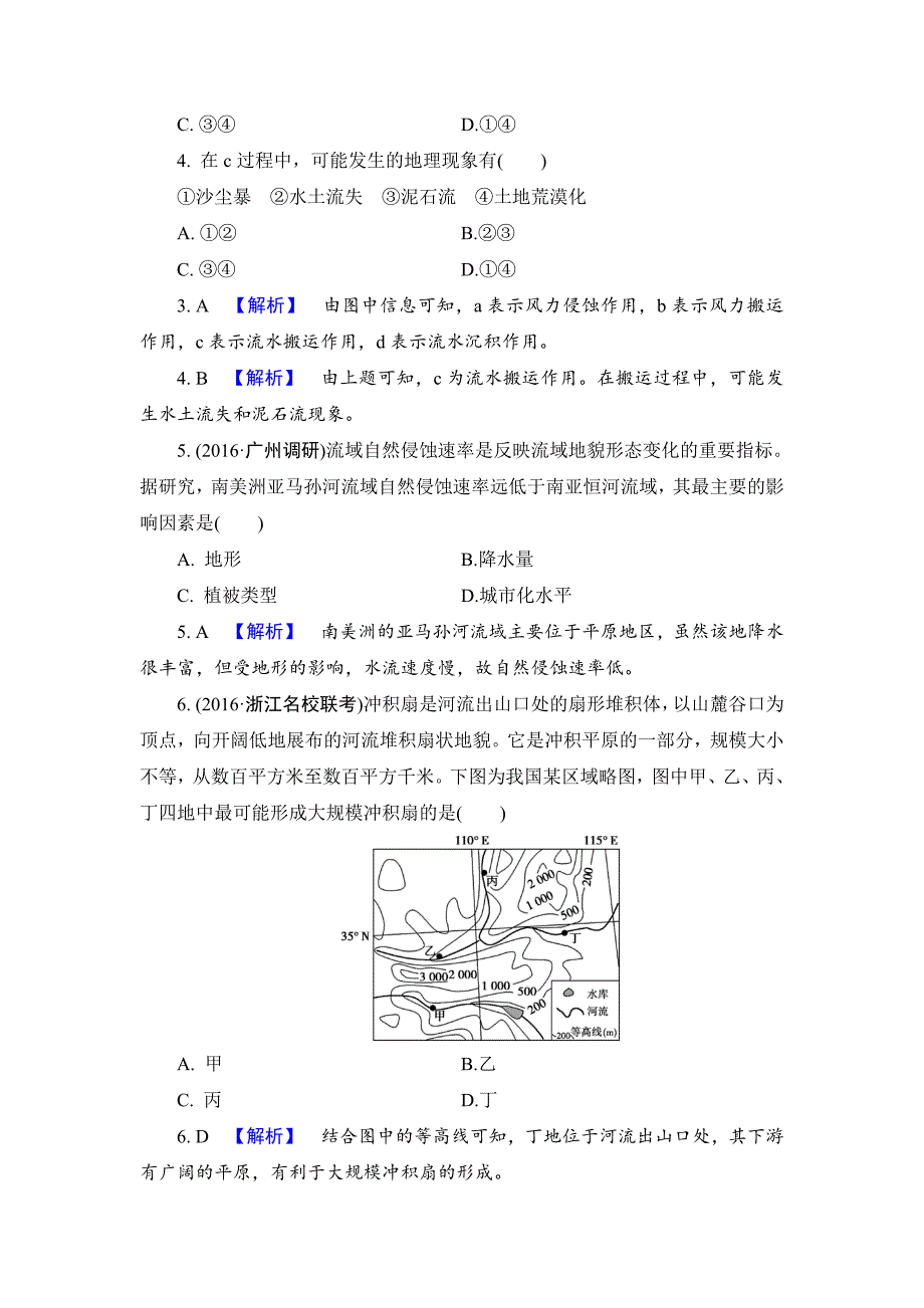 【解密高考】地理一轮作业：42 风力作用与流水作用形成的地貌 Word版含解析_第2页