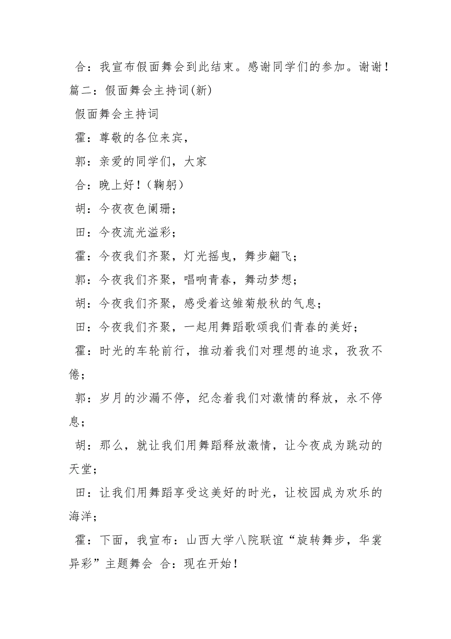 假面舞会主持词主持词_第3页