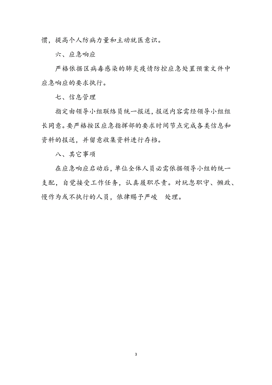 2023年应急管理局疫情防控应急预案.DOCX_第3页