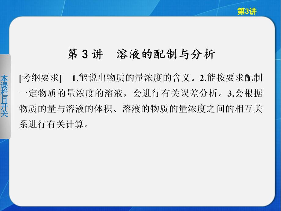 化学一轮复习课件专题1第3讲_第1页