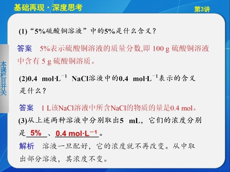 化学一轮复习课件专题1第3讲_第5页